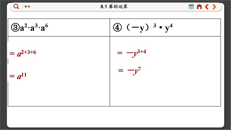 沪科数学七年级下册 8.1 幂的运算 PPT课件第7页