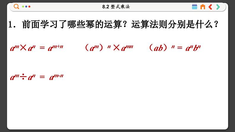 沪科数学七年级下册 8.2 整式乘法 PPT课件第2页