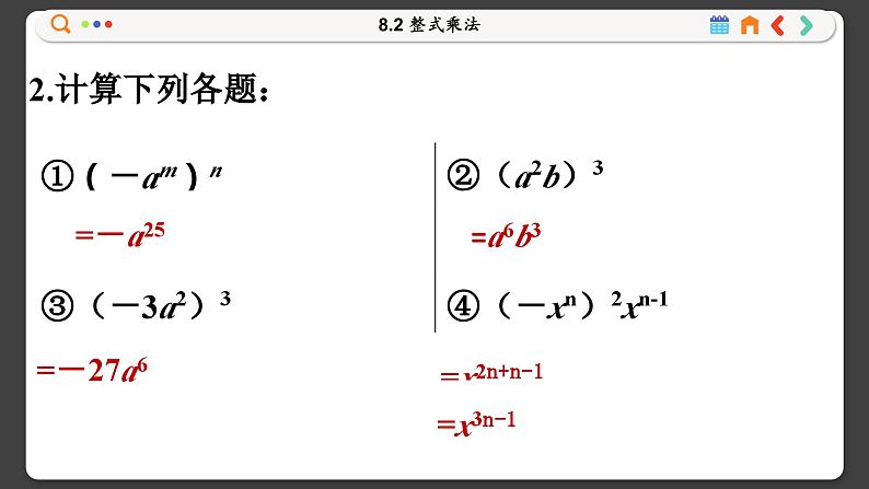 沪科数学七年级下册 8.2 整式乘法 PPT课件第3页