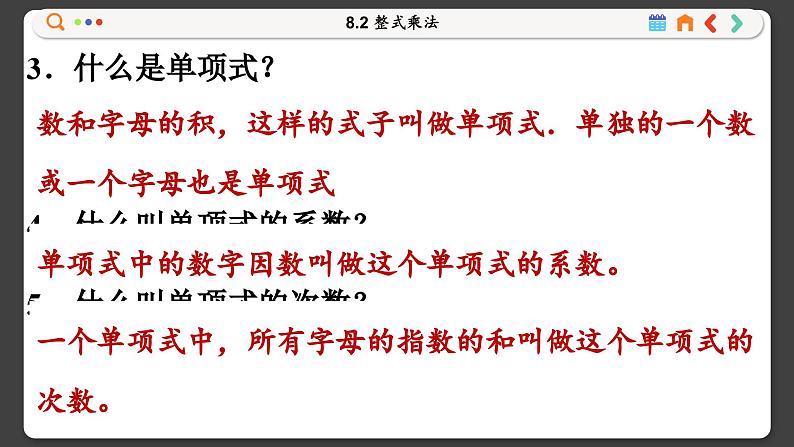 沪科数学七年级下册 8.2 整式乘法 PPT课件第4页