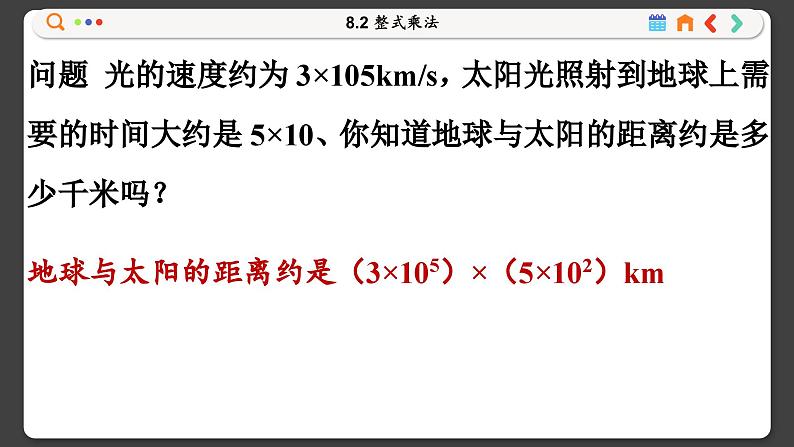 沪科数学七年级下册 8.2 整式乘法 PPT课件第5页