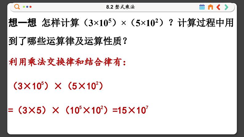 沪科数学七年级下册 8.2 整式乘法 PPT课件第6页