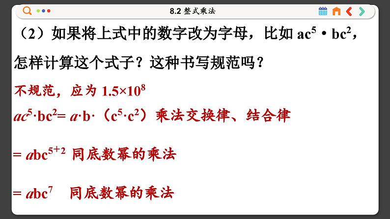 沪科数学七年级下册 8.2 整式乘法 PPT课件第7页