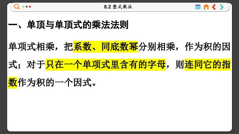 沪科数学七年级下册 8.2 整式乘法 PPT课件第8页