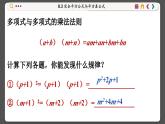 沪科数学七年级下册 8.3 完全平方公式与平方差公式 PPT课件