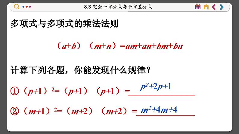 沪科数学七年级下册 8.3 完全平方公式与平方差公式 PPT课件02