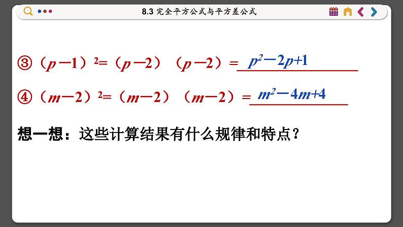 沪科数学七年级下册 8.3 完全平方公式与平方差公式 PPT课件03