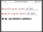 沪科数学七年级下册 8.3 完全平方公式与平方差公式 PPT课件