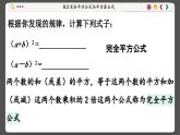 沪科数学七年级下册 8.3 完全平方公式与平方差公式 PPT课件