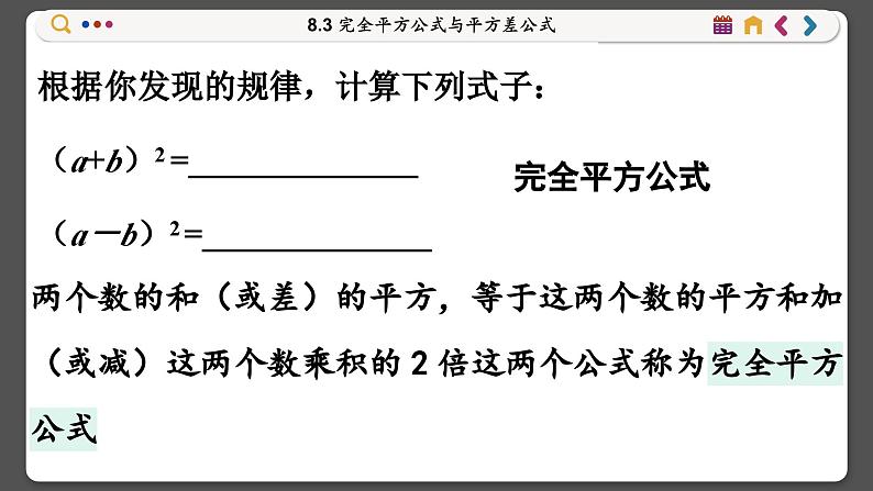 沪科数学七年级下册 8.3 完全平方公式与平方差公式 PPT课件04