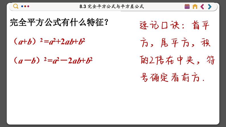 沪科数学七年级下册 8.3 完全平方公式与平方差公式 PPT课件07