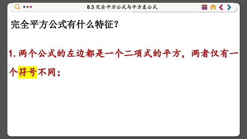 沪科数学七年级下册 8.3 完全平方公式与平方差公式 PPT课件08