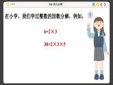 沪科数学七年级下册 8.4 因式分解 PPT课件