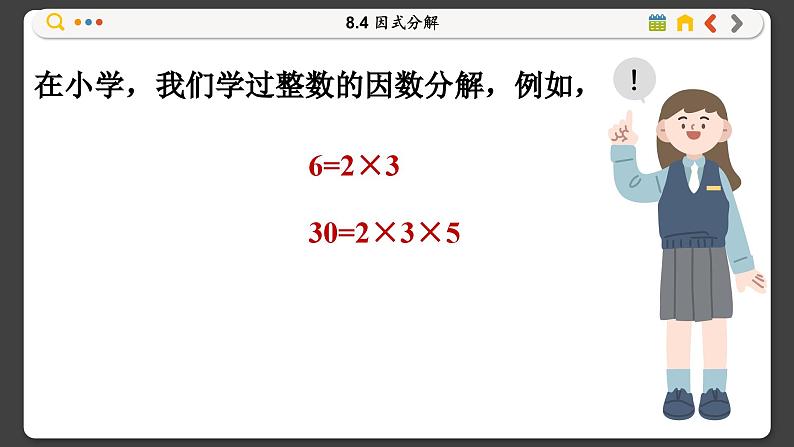 沪科数学七年级下册 8.4 因式分解 PPT课件第2页