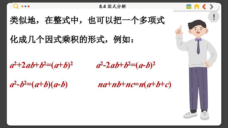 沪科数学七年级下册 8.4 因式分解 PPT课件第3页