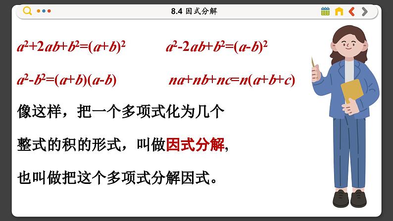 沪科数学七年级下册 8.4 因式分解 PPT课件第4页