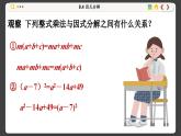 沪科数学七年级下册 8.4 因式分解 PPT课件