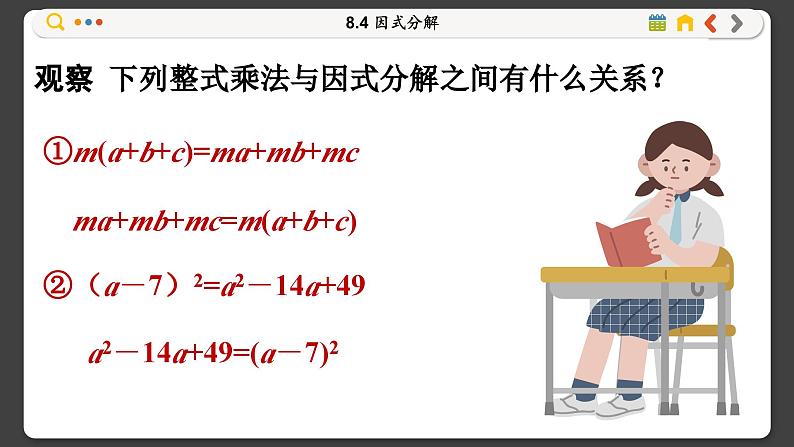 沪科数学七年级下册 8.4 因式分解 PPT课件第5页