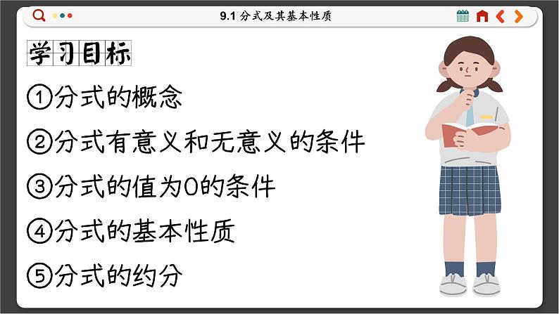 沪科数学七年级下册 9.1 分式及其基本性质 PPT课件第2页