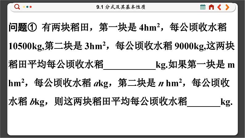 沪科数学七年级下册 9.1 分式及其基本性质 PPT课件第3页