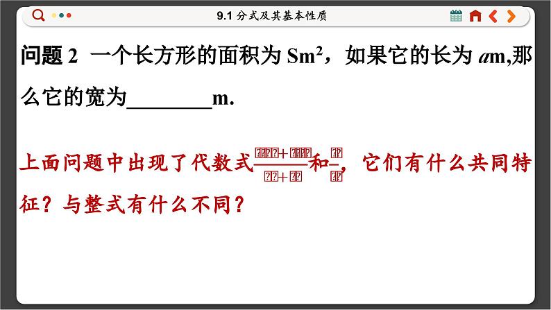 沪科数学七年级下册 9.1 分式及其基本性质 PPT课件第4页