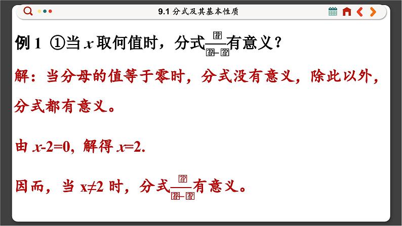 沪科数学七年级下册 9.1 分式及其基本性质 PPT课件第7页