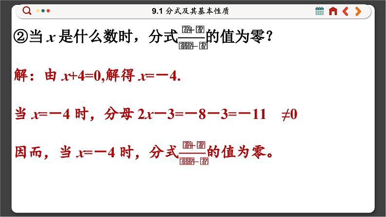 沪科数学七年级下册 9.1 分式及其基本性质 PPT课件第8页