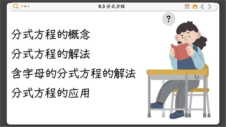 沪科数学七年级下册 9.3 分式方程 PPT课件第2页