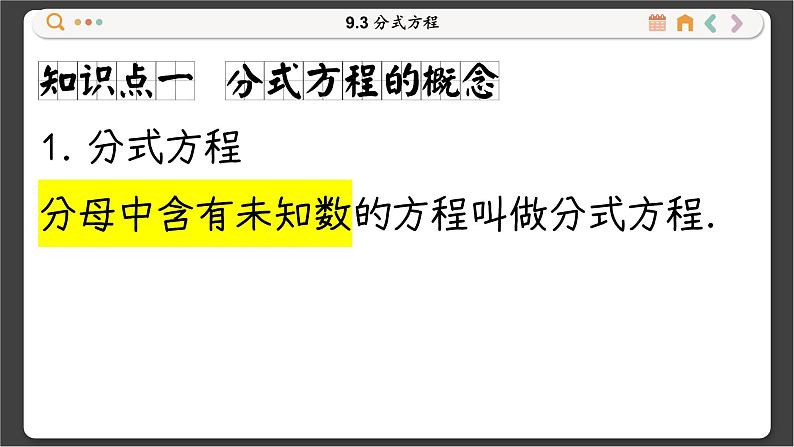 沪科数学七年级下册 9.3 分式方程 PPT课件第3页