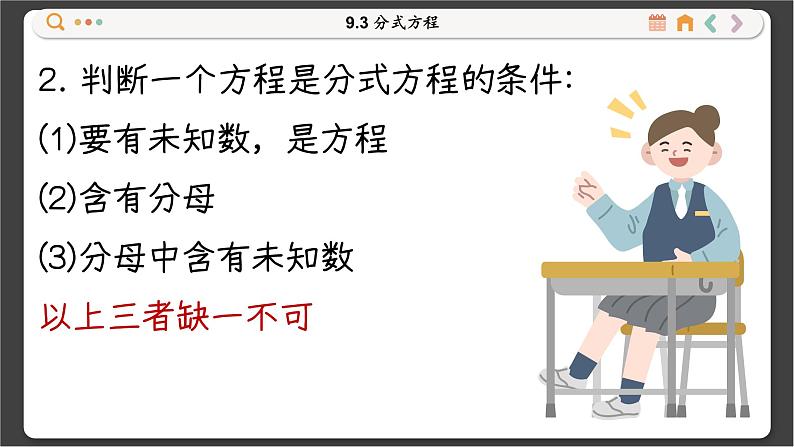 沪科数学七年级下册 9.3 分式方程 PPT课件第4页