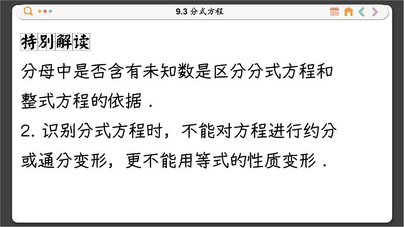 沪科数学七年级下册 9.3 分式方程 PPT课件第5页