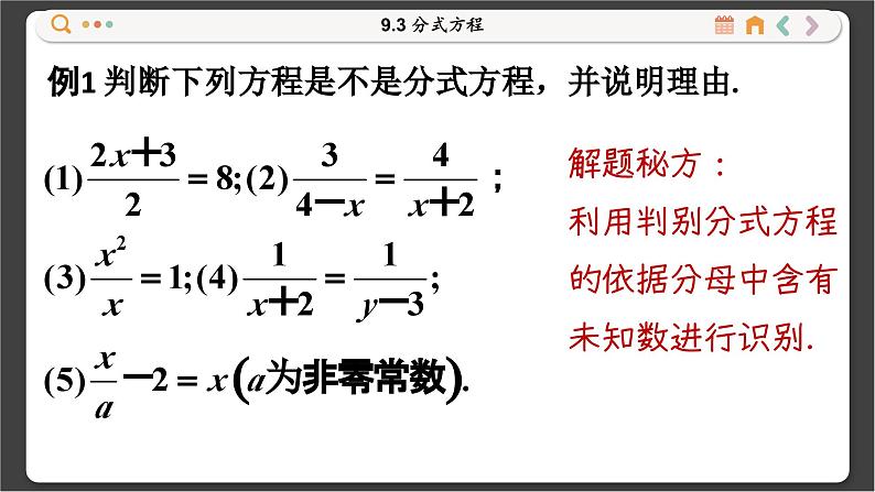 沪科数学七年级下册 9.3 分式方程 PPT课件第6页