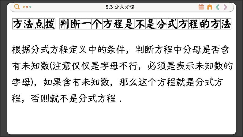 沪科数学七年级下册 9.3 分式方程 PPT课件第7页