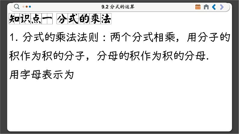 沪科数学七年级下册 9.2.1 分式的乘除 PPT课件第3页