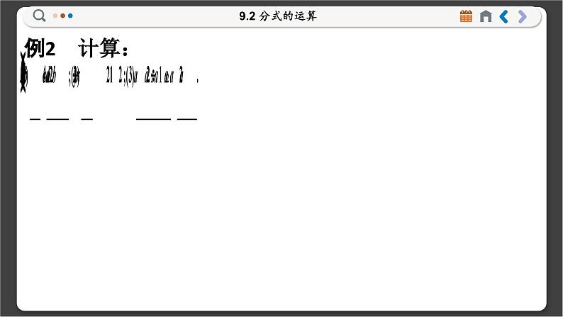 沪科数学七年级下册 9.2.1 分式的乘除 PPT课件第8页