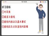 沪科数学七年级下册 10.1 相交线 PPT课件