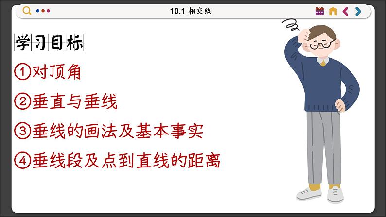 沪科数学七年级下册 10.1 相交线 PPT课件第2页