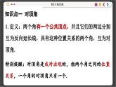 沪科数学七年级下册 10.1 相交线 PPT课件