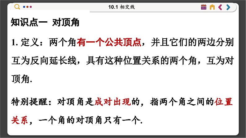 沪科数学七年级下册 10.1 相交线 PPT课件第3页