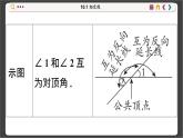 沪科数学七年级下册 10.1 相交线 PPT课件
