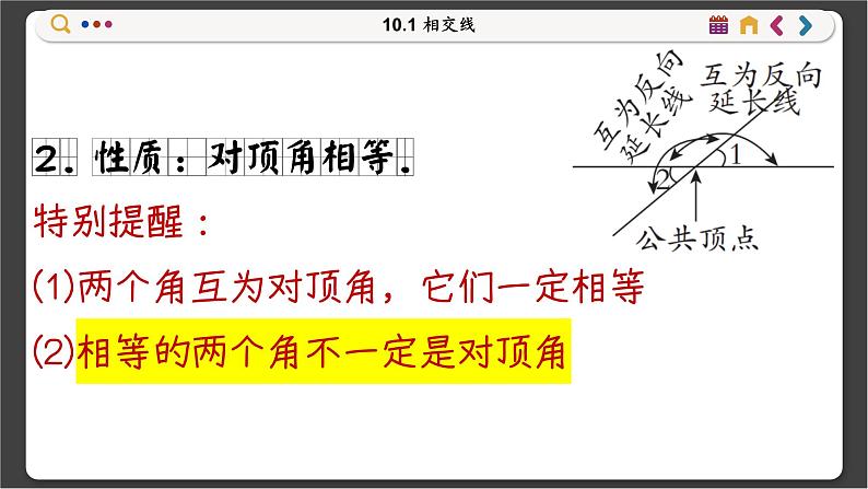 沪科数学七年级下册 10.1 相交线 PPT课件第5页