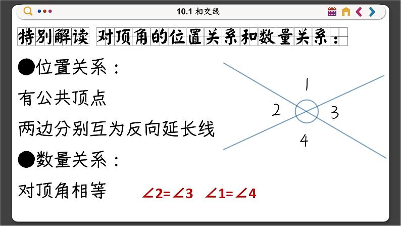 沪科数学七年级下册 10.1 相交线 PPT课件第6页