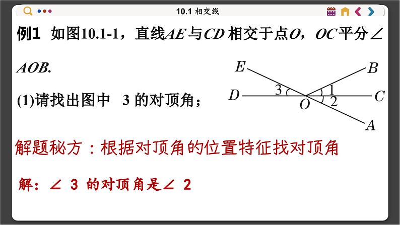 沪科数学七年级下册 10.1 相交线 PPT课件第7页