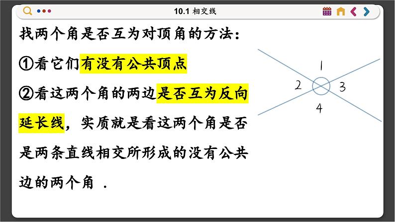 沪科数学七年级下册 10.1 相交线 PPT课件第8页