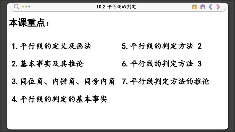 沪科数学七年级下册 10.2 平行线的判定 PPT课件第2页