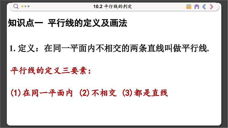 沪科数学七年级下册 10.2 平行线的判定 PPT课件第3页