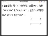 沪科数学七年级下册 10.2 平行线的判定 PPT课件