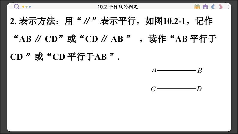 沪科数学七年级下册 10.2 平行线的判定 PPT课件第4页