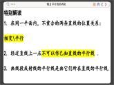 沪科数学七年级下册 10.2 平行线的判定 PPT课件