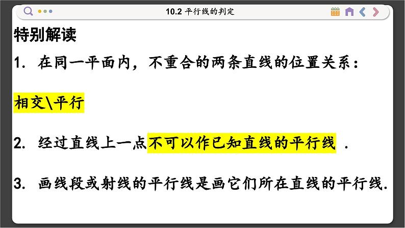 沪科数学七年级下册 10.2 平行线的判定 PPT课件第5页